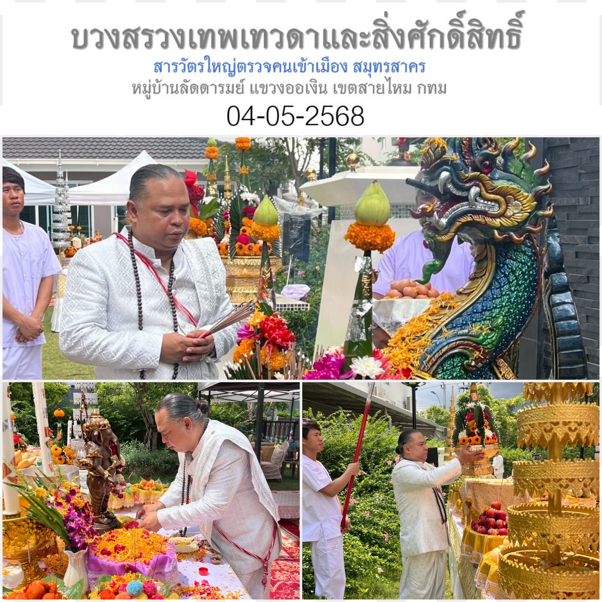 บวงสรวงตั้งเทวาลัยพระพิฆเนศ ปู่พญานาค