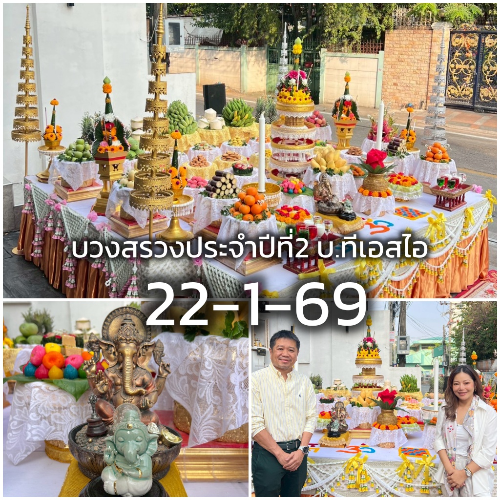 บวงสรวงประจำปีที่2 บ.ทีเอสไอ