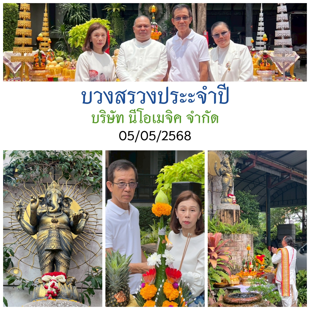 บวงสรวงประะจำปี