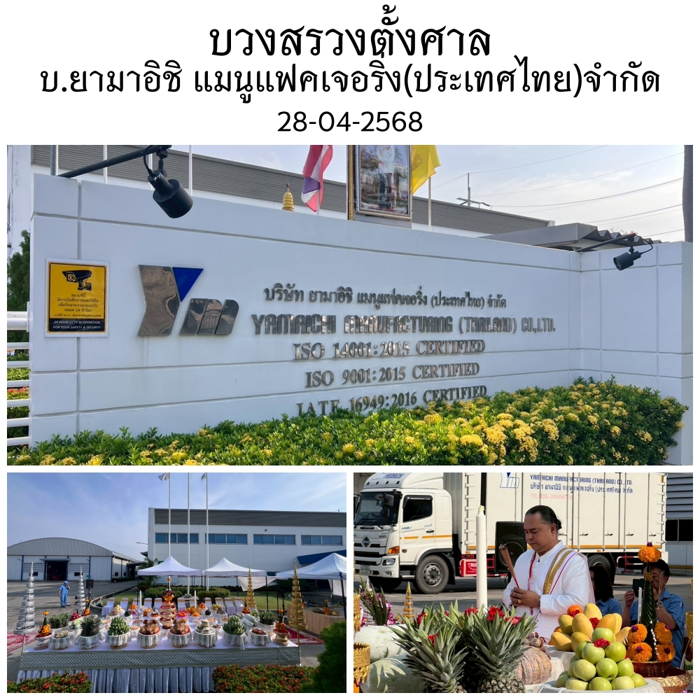พิธีตั้งศาลพระภูมิ