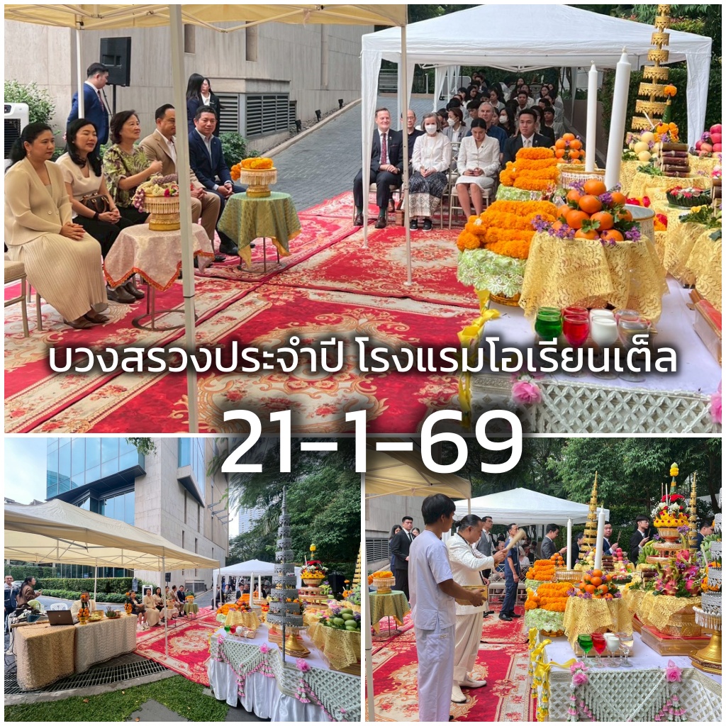 บวงสรวงประจำปี โรงแรมโอเรียนเต็ล