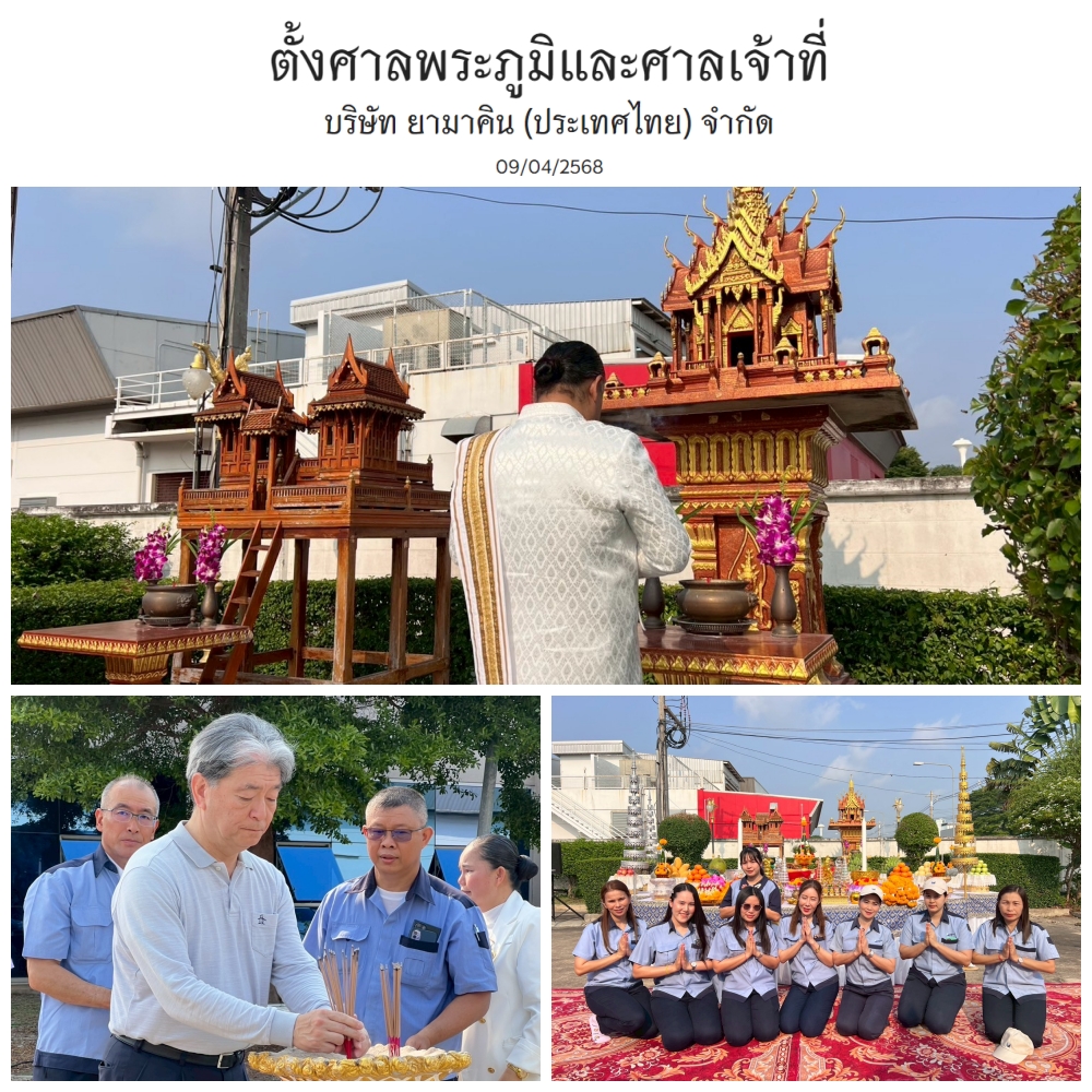 ตั้งศาลพระภูมิและศาลเจ้าที่