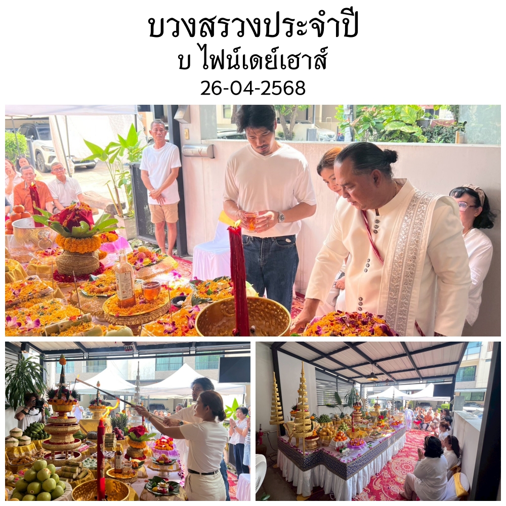 บวงสรวงประจำปี